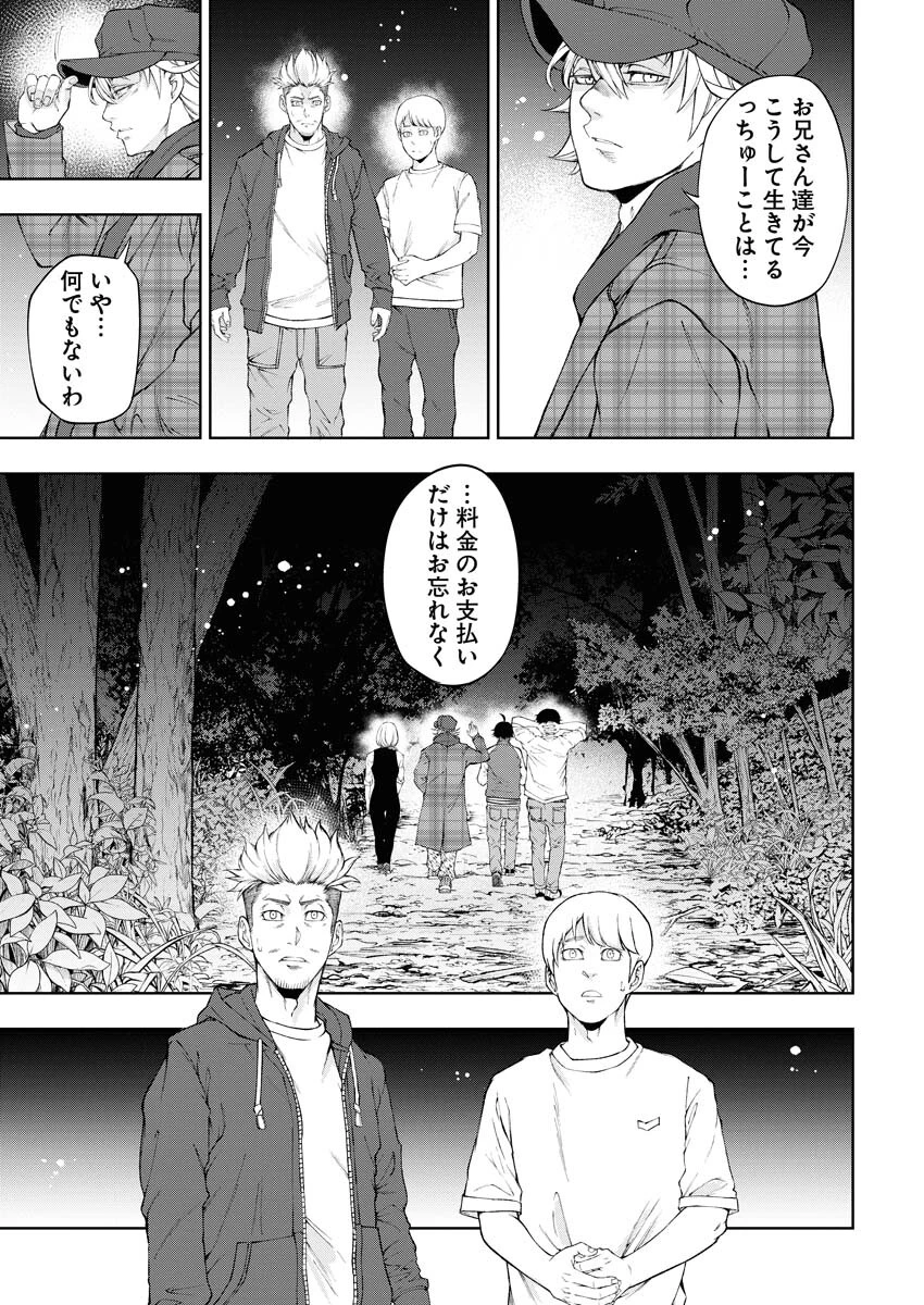 株式会社神かくし 第24話 - 21