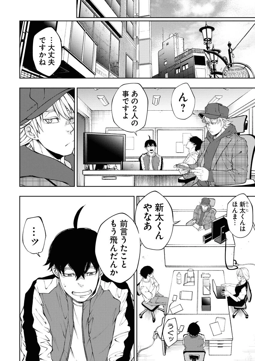 株式会社神かくし 第24話 - 22