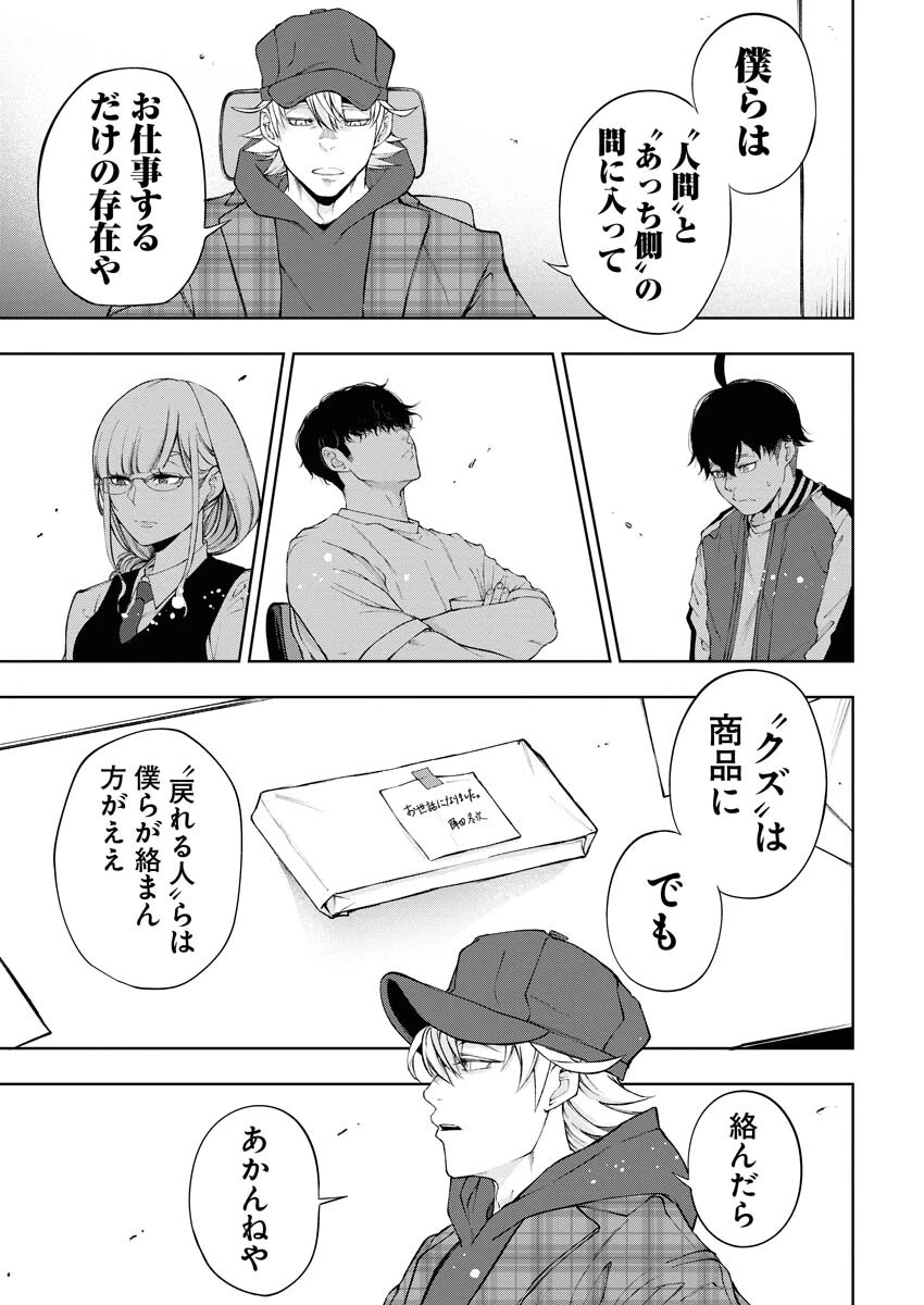 株式会社神かくし 第24話 - 23