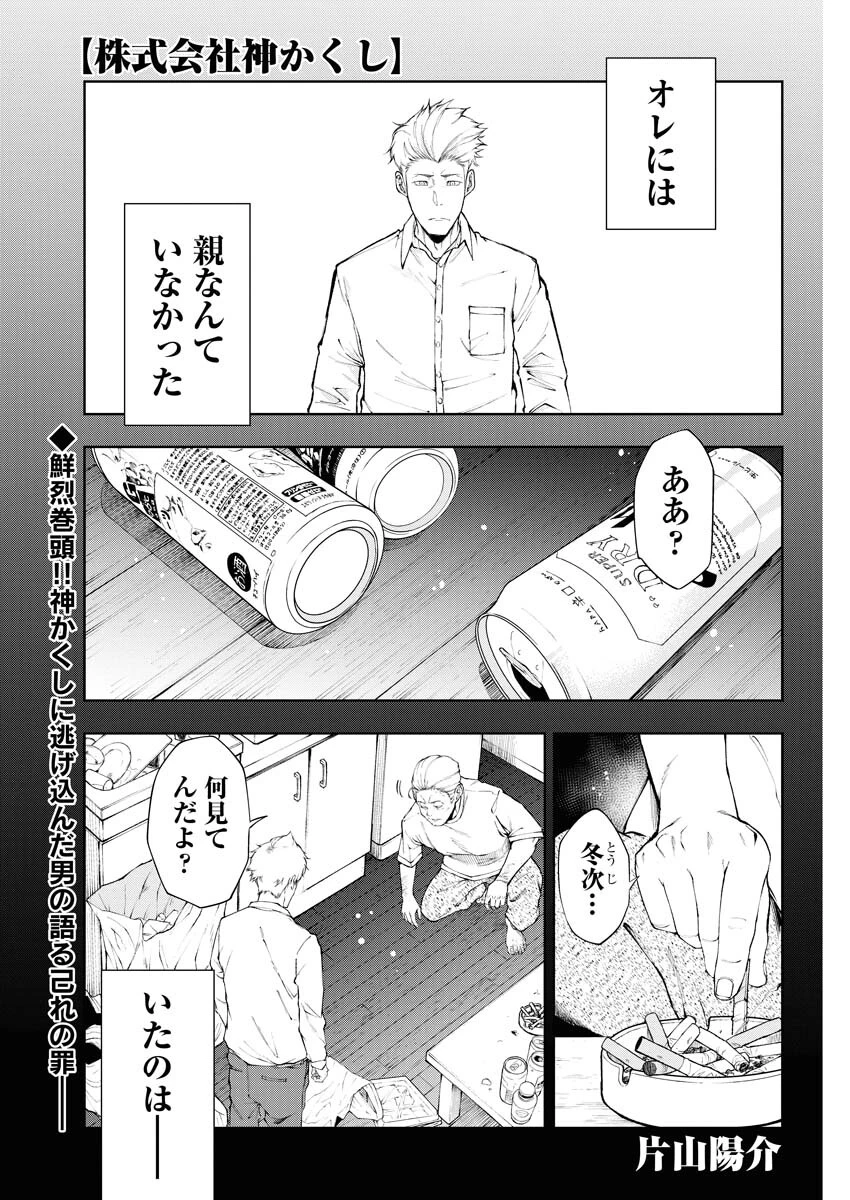 株式会社神かくし 第22話 - 1