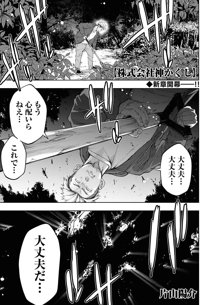 株式会社神かくし 第21話 - 1