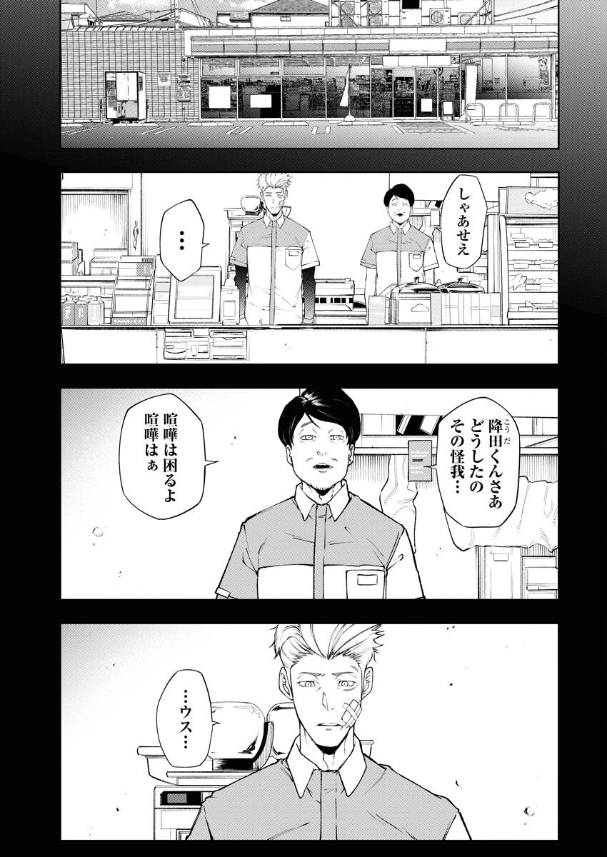 株式会社神かくし 第22話 - 3