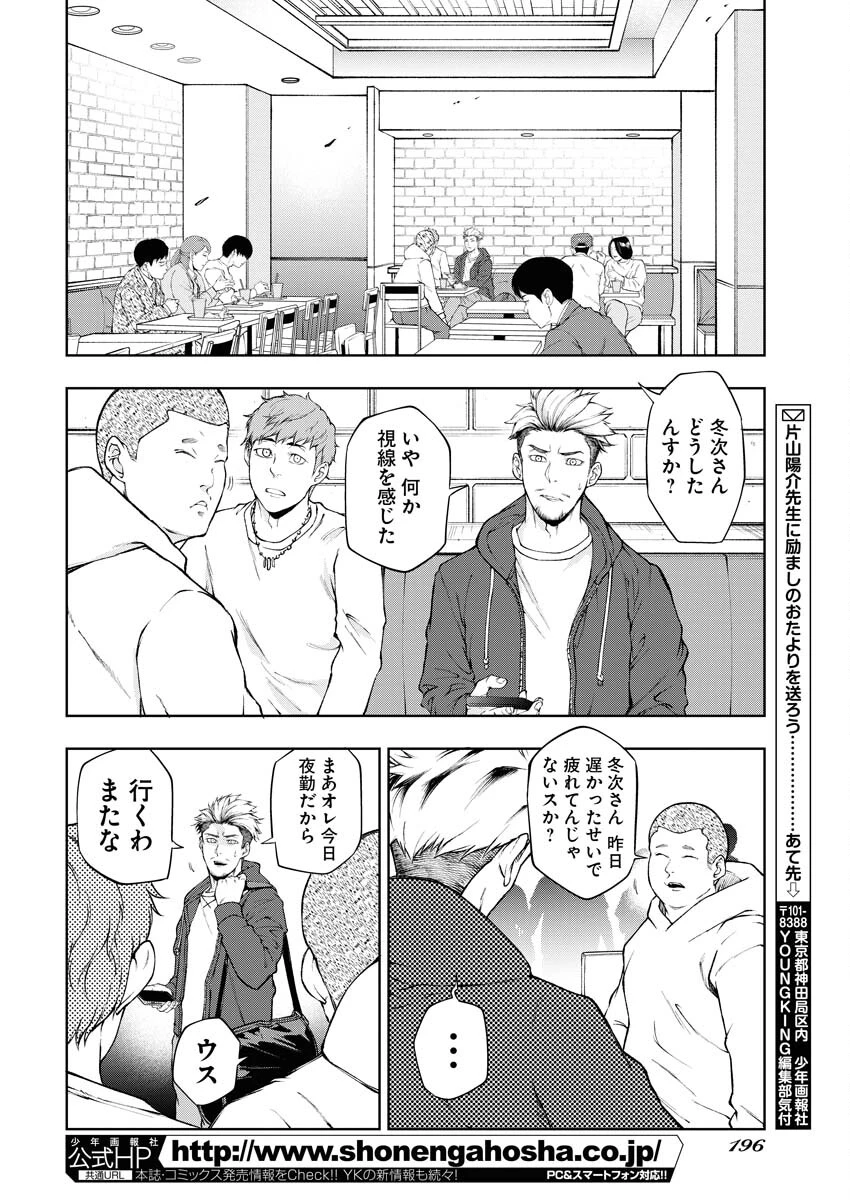 株式会社神かくし 第21話 - 4