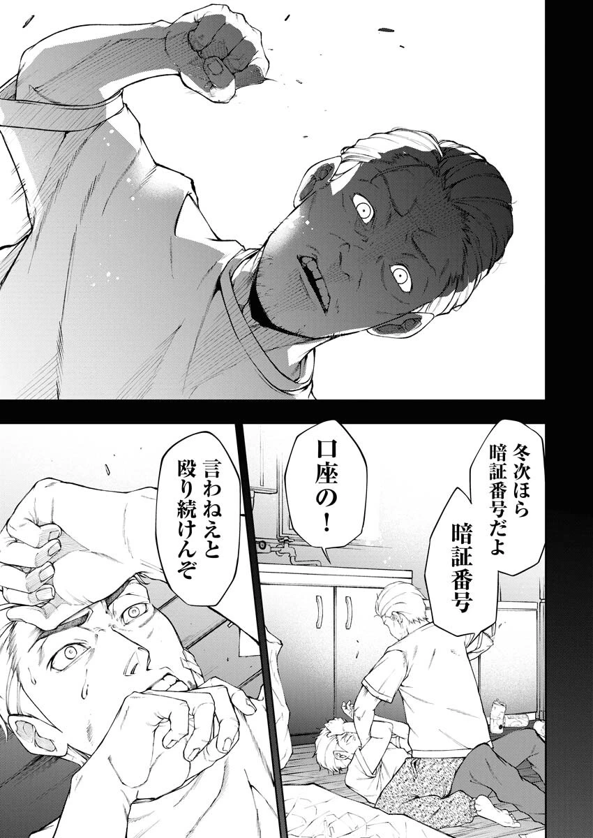 株式会社神かくし 第22話 - 5