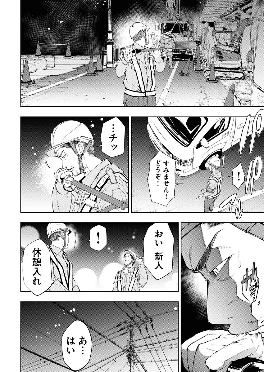 株式会社神かくし 第21話 - 6