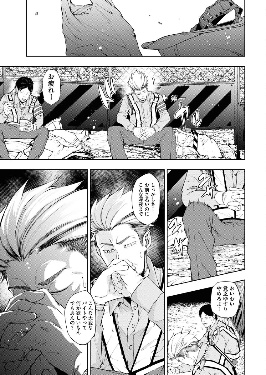 株式会社神かくし 第21話 - 7