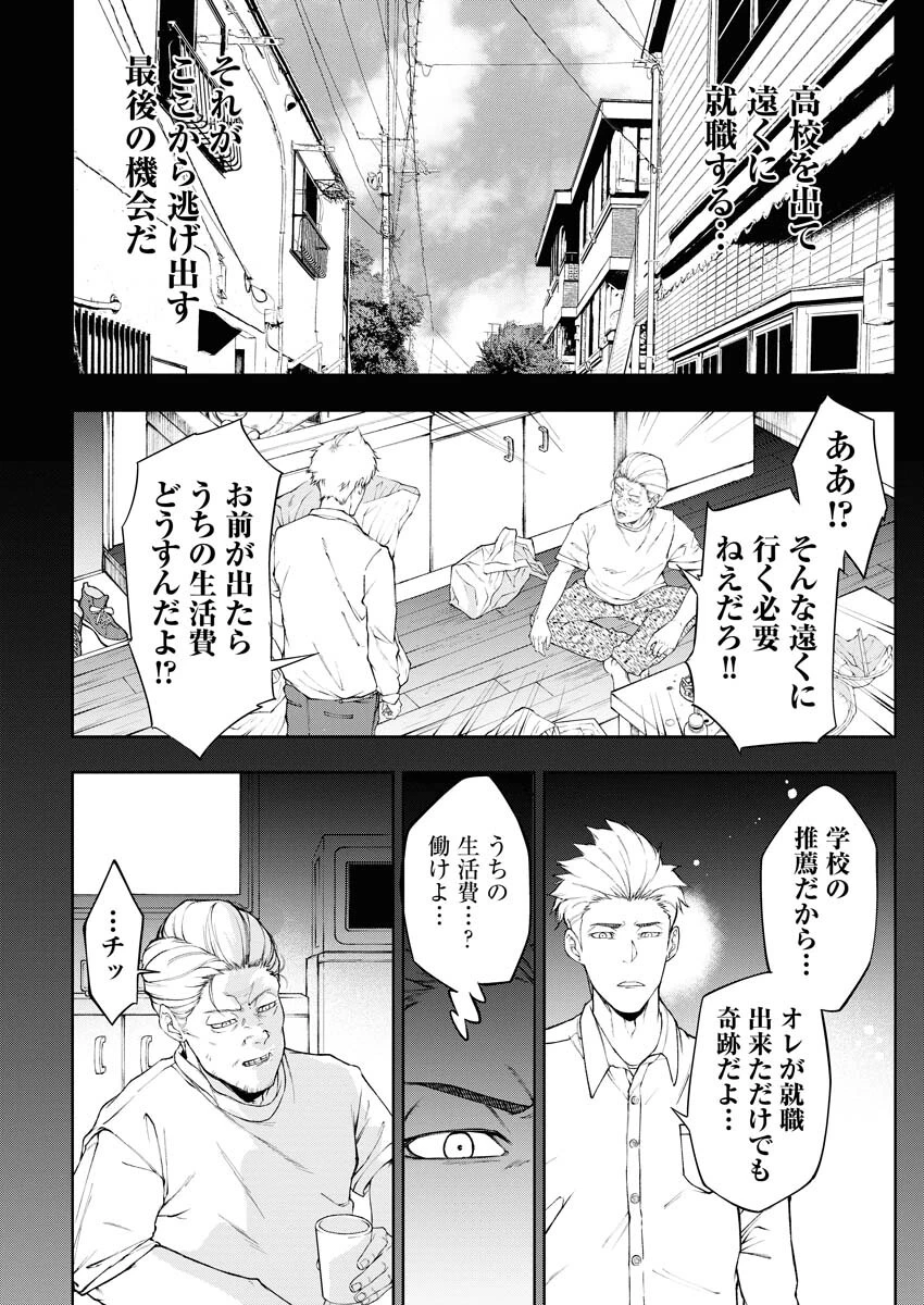株式会社神かくし 第22話 - 8