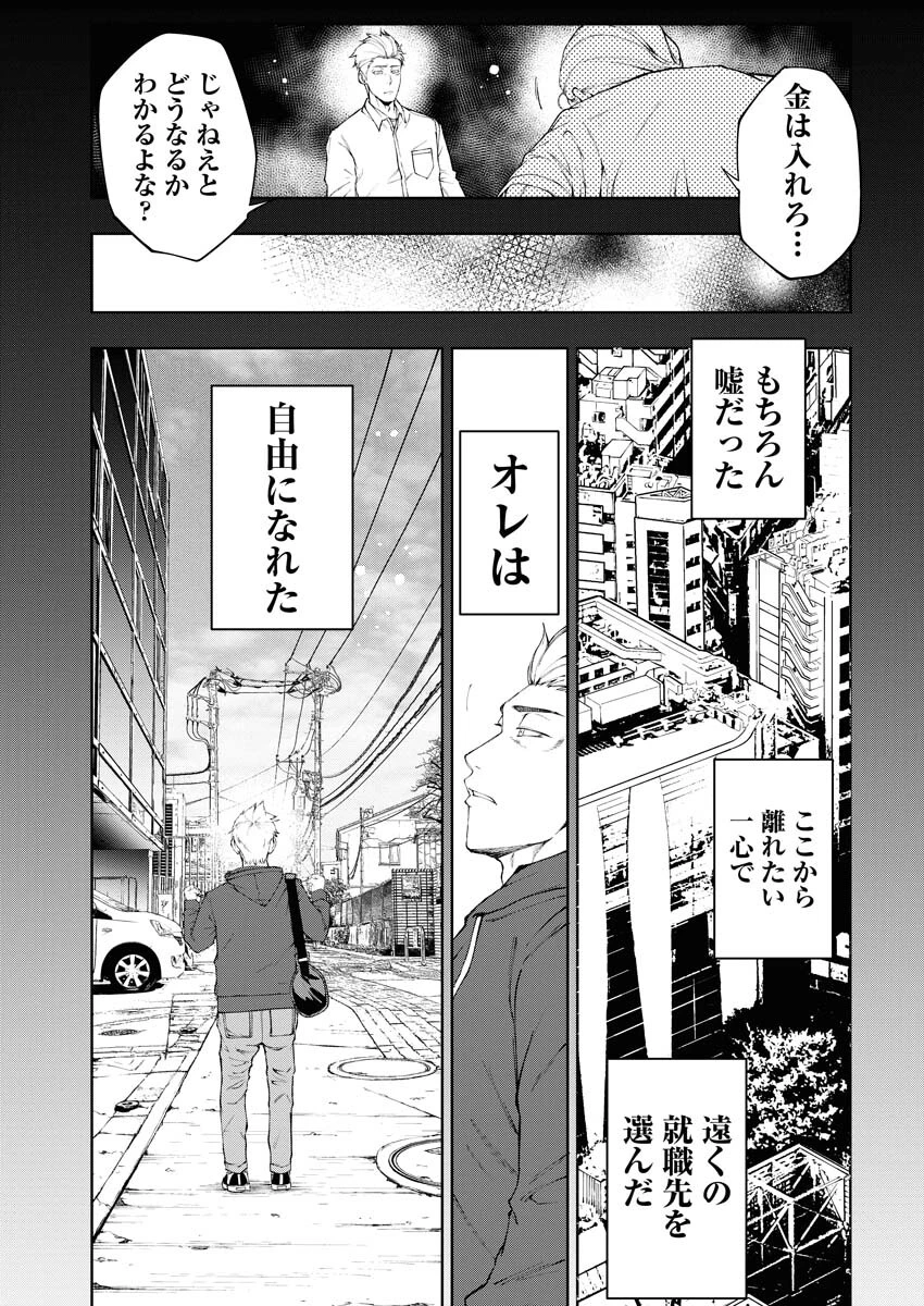 株式会社神かくし 第22話 - 9