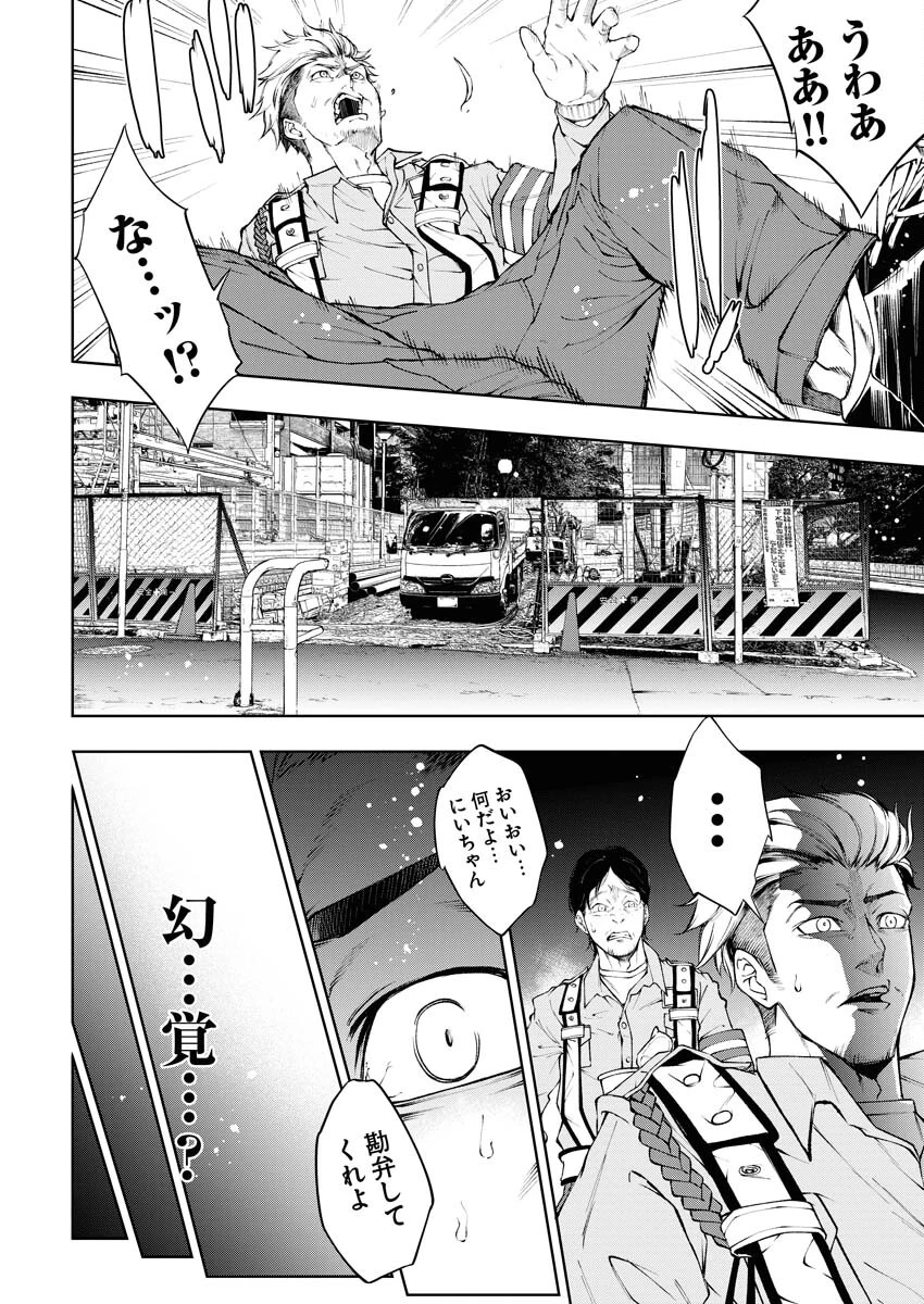 株式会社神かくし 第21話 - 10