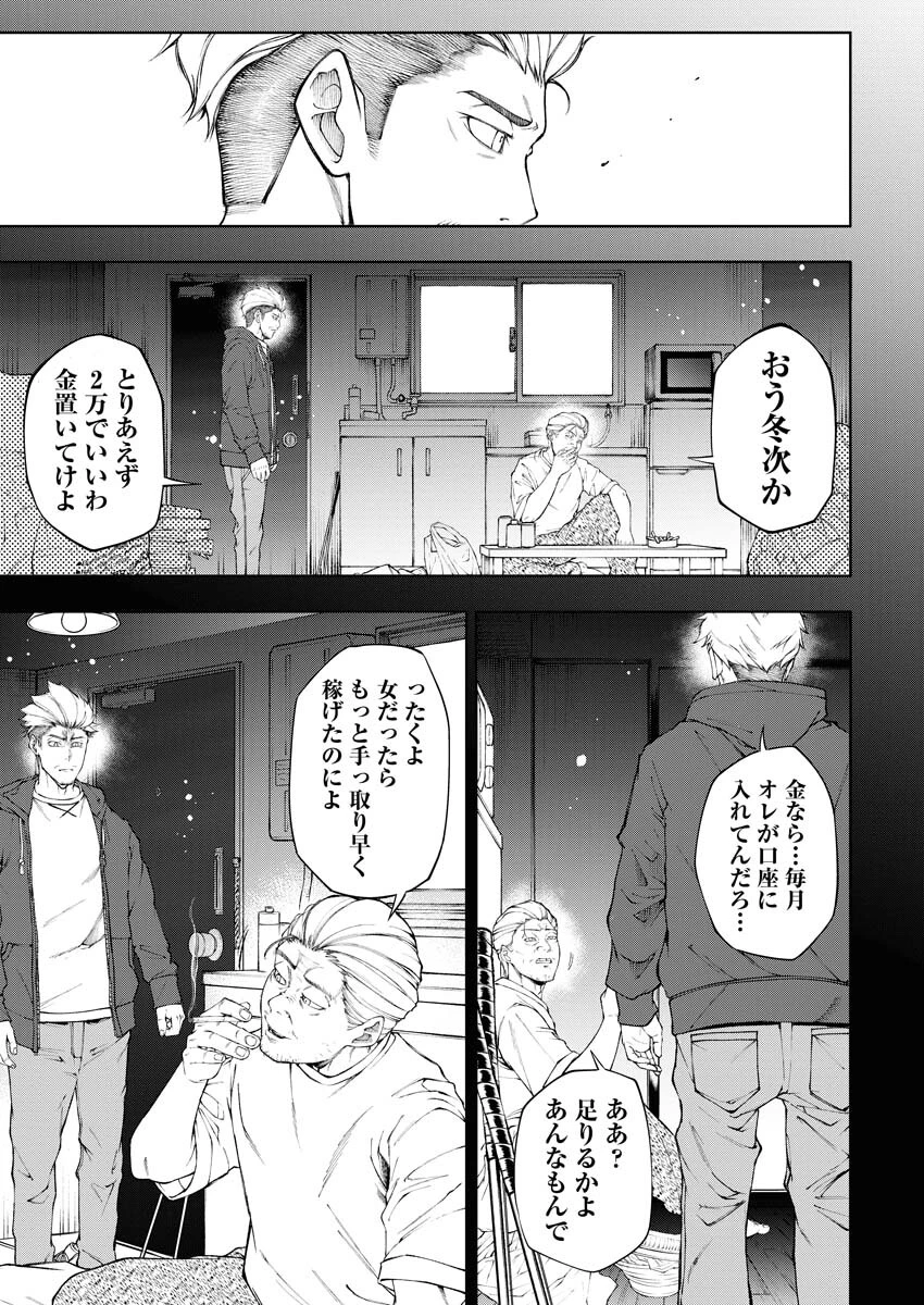 株式会社神かくし 第22話 - 11