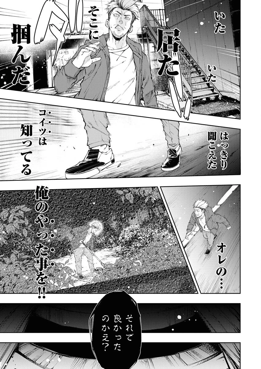株式会社神かくし 第21話 - 15