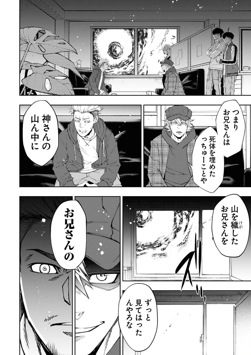 株式会社神かくし 第22話 - 16