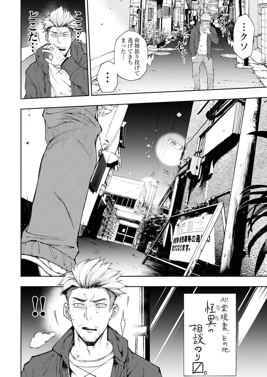 株式会社神かくし 第21話 - 16
