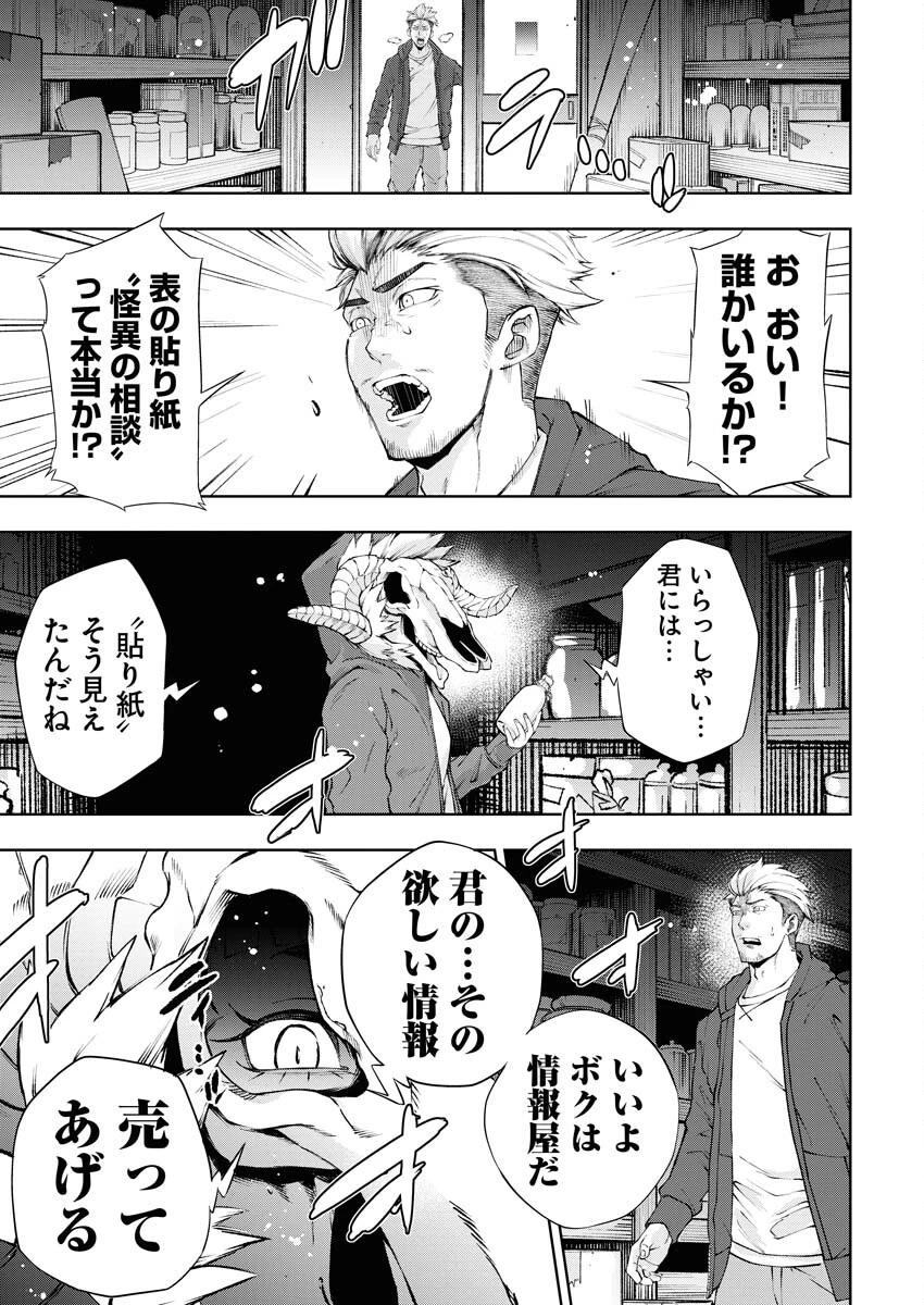 株式会社神かくし 第21話 - 17