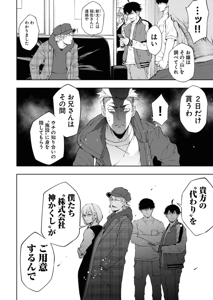 株式会社神かくし 第22話 - 18