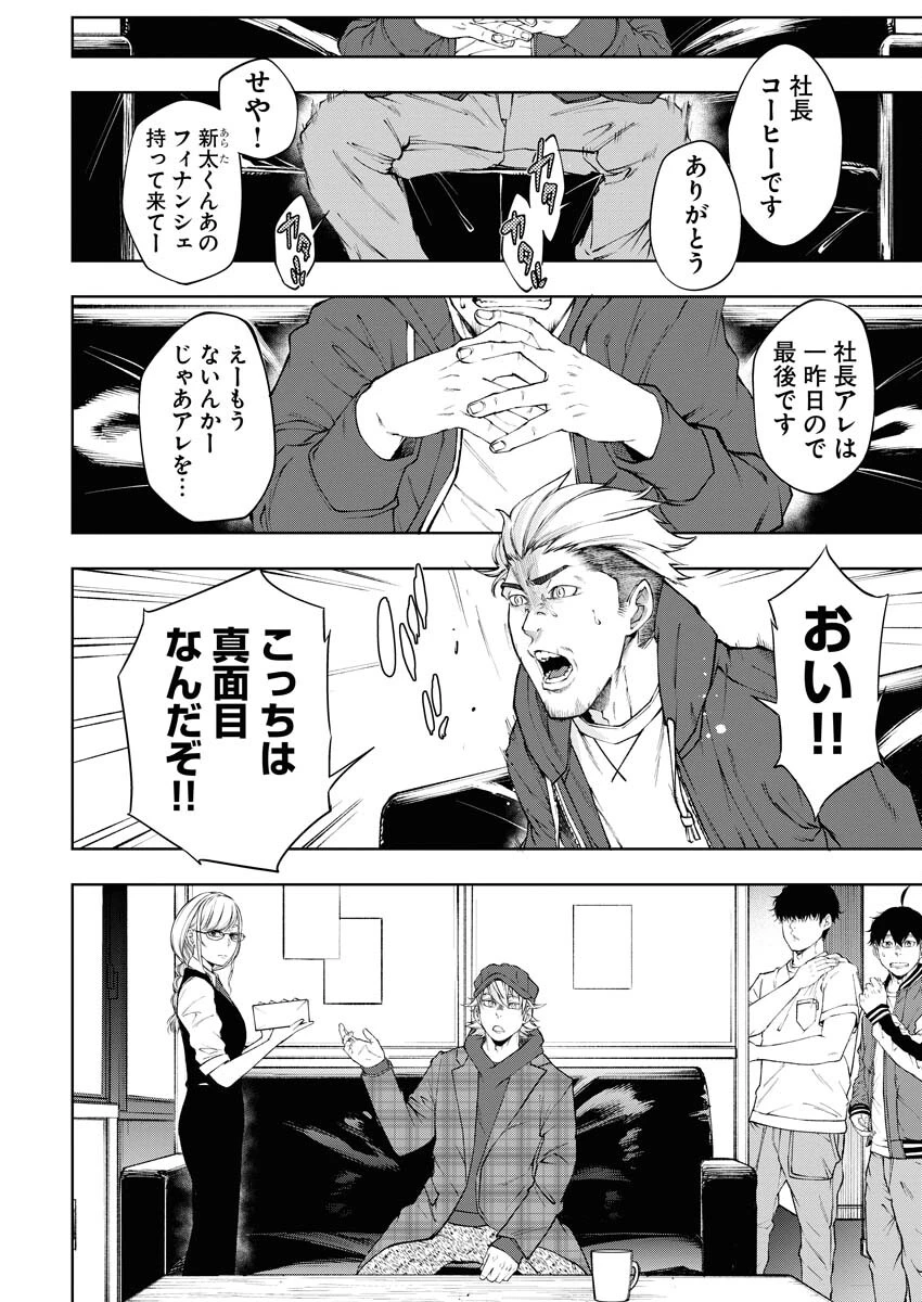 株式会社神かくし 第21話 - 18