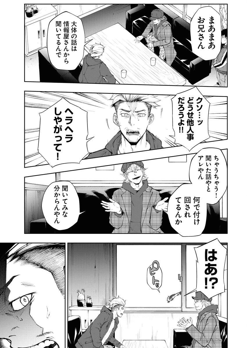 株式会社神かくし 第21話 - 19