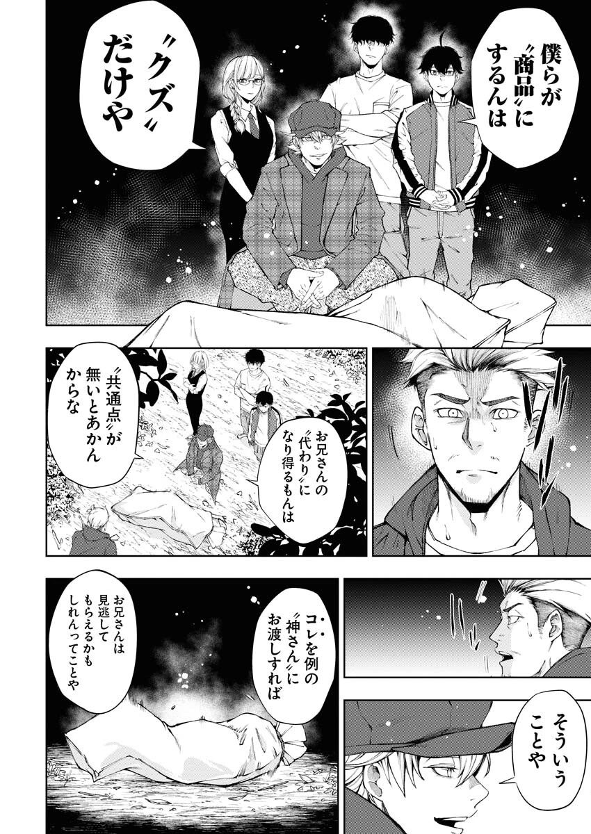 株式会社神かくし 第22話 - 20