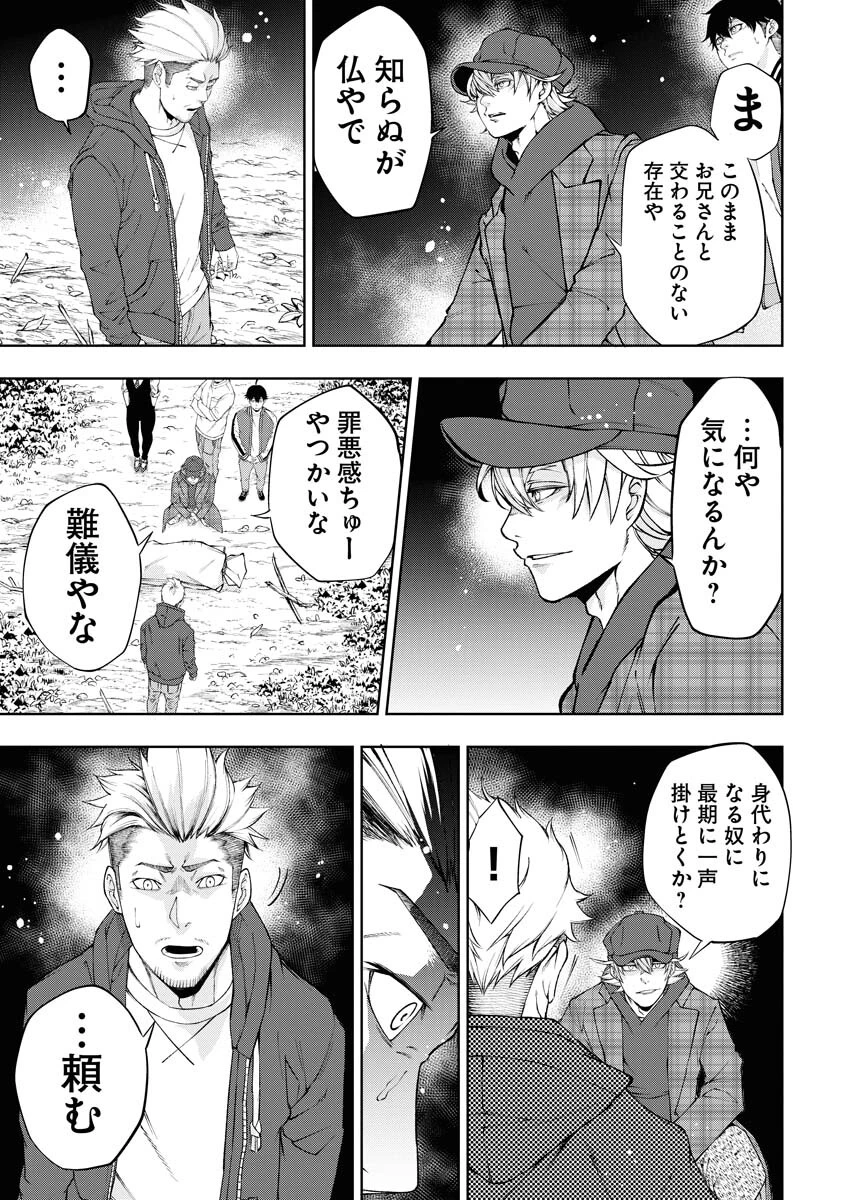 株式会社神かくし 第22話 - 21