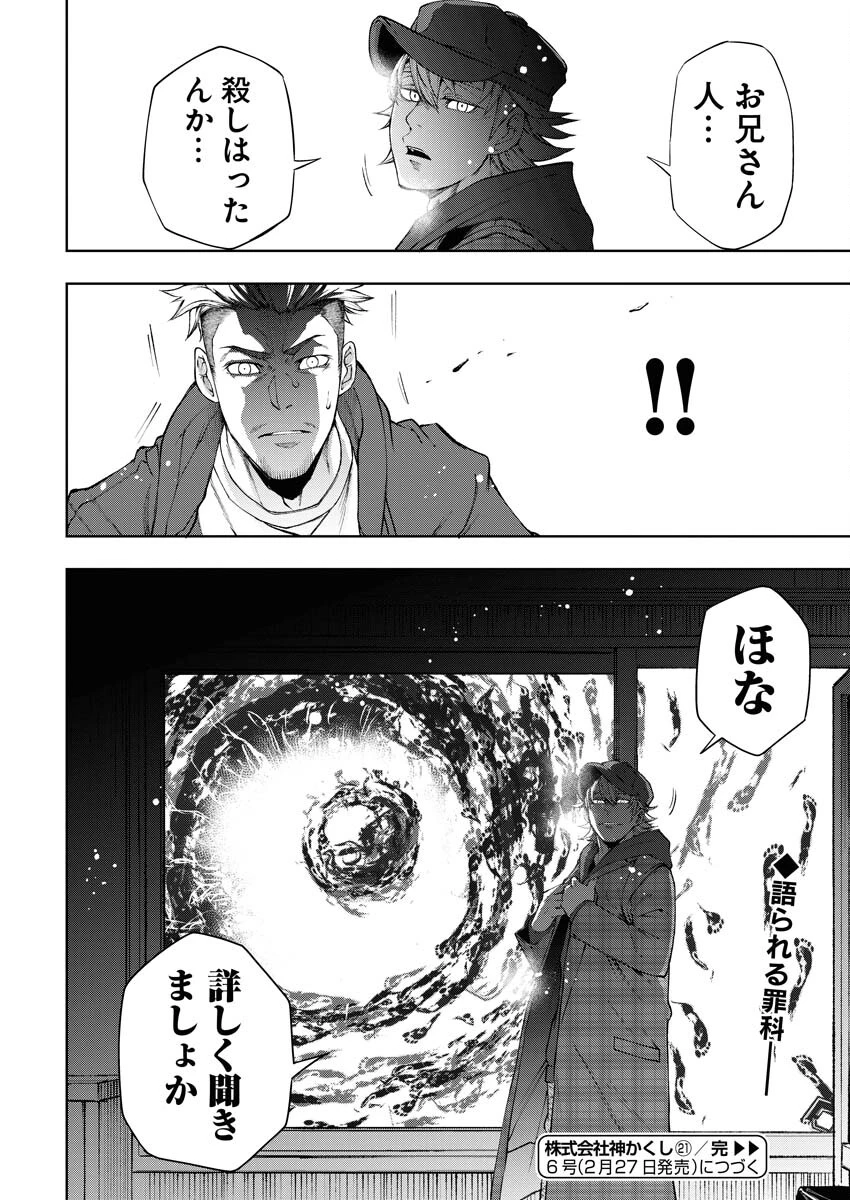 株式会社神かくし 第21話 - 24