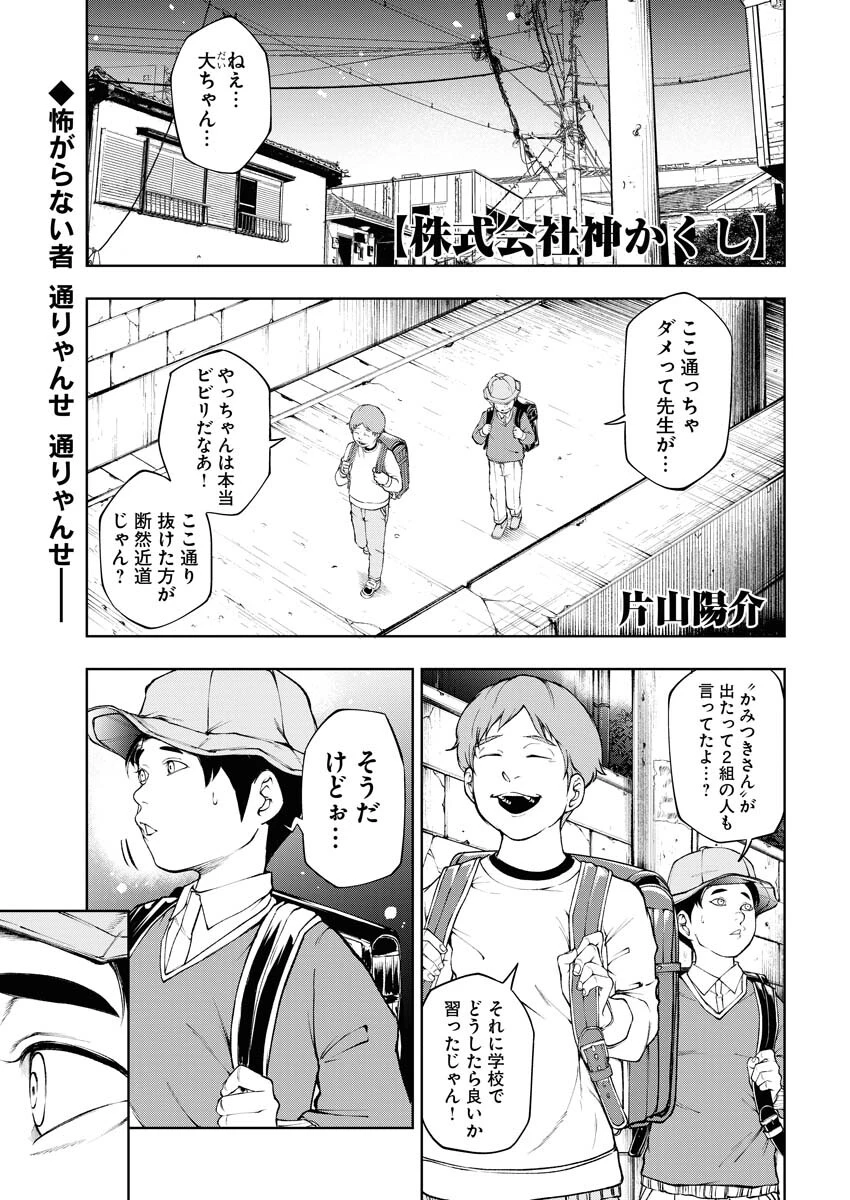 株式会社神かくし 第19話 - 1