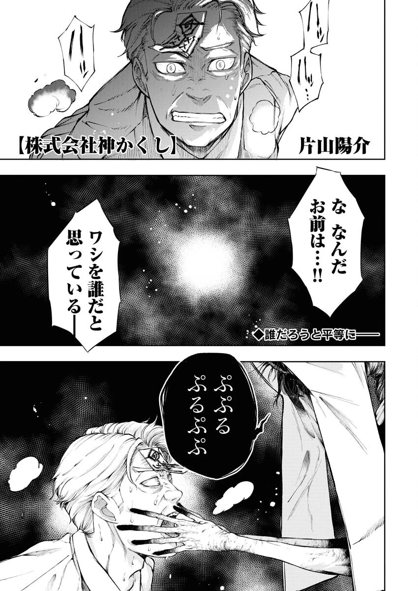 株式会社神かくし 第20話 - 2