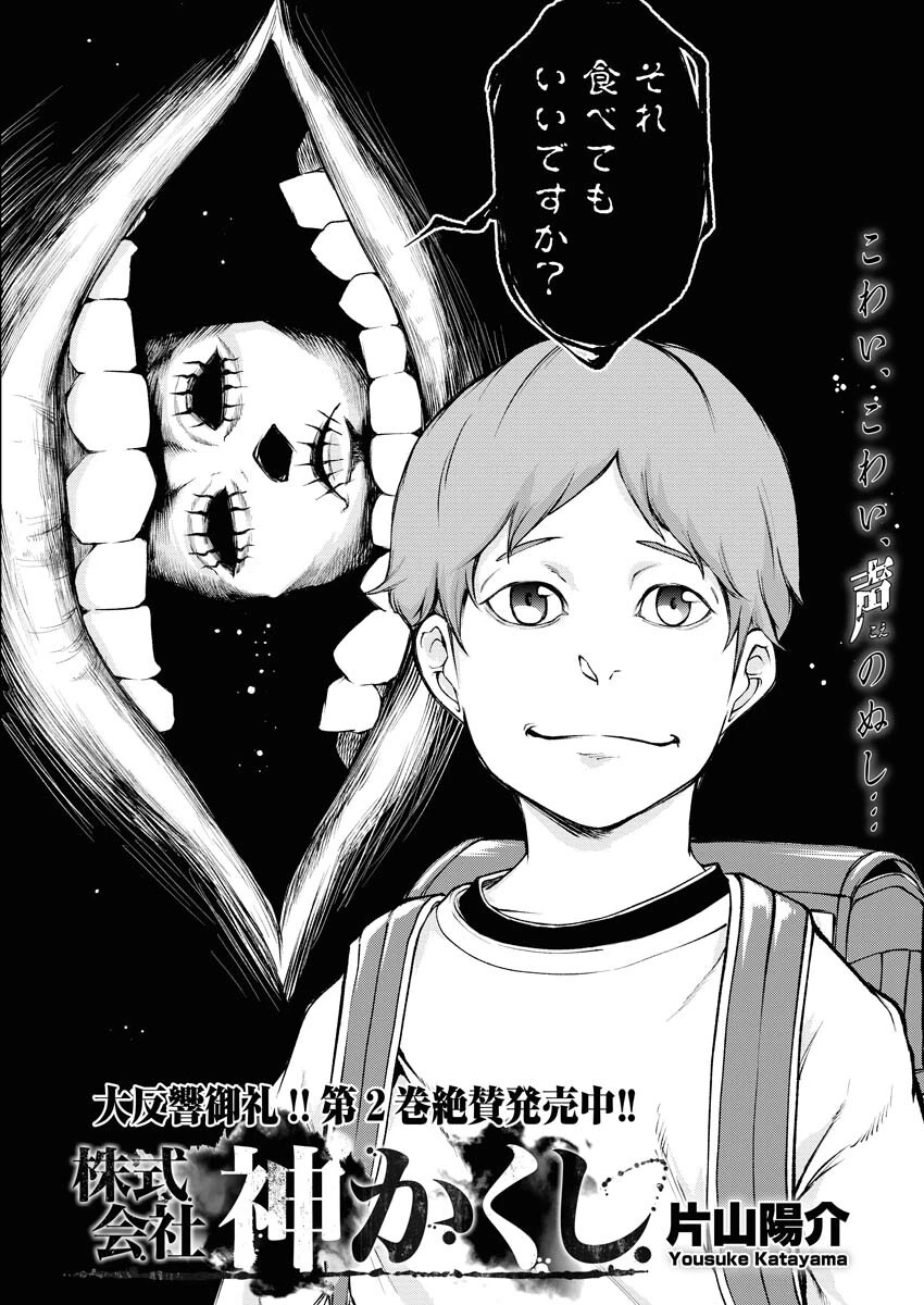 株式会社神かくし 第19話 - 2