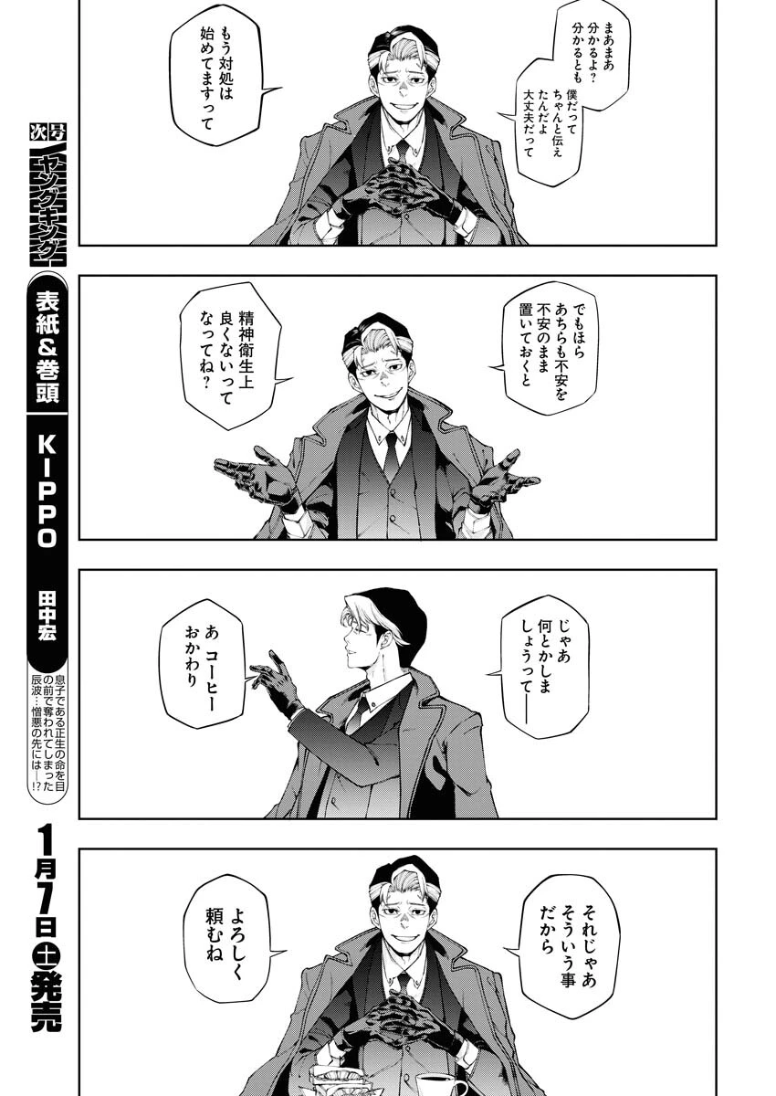 株式会社神かくし 第19話 - 3