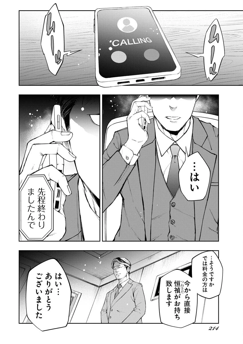 株式会社神かくし 第20話 - 3