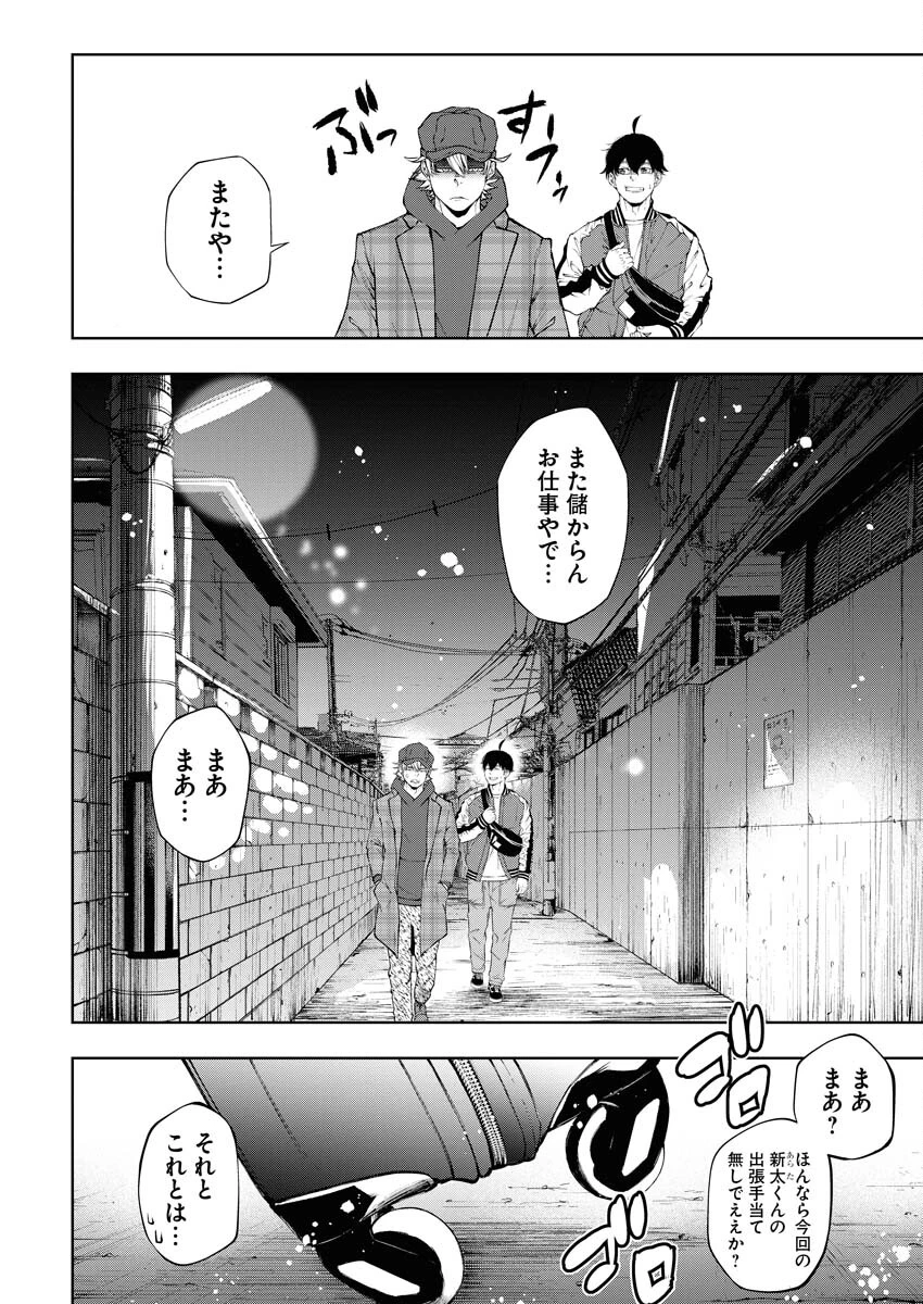 株式会社神かくし 第19話 - 4