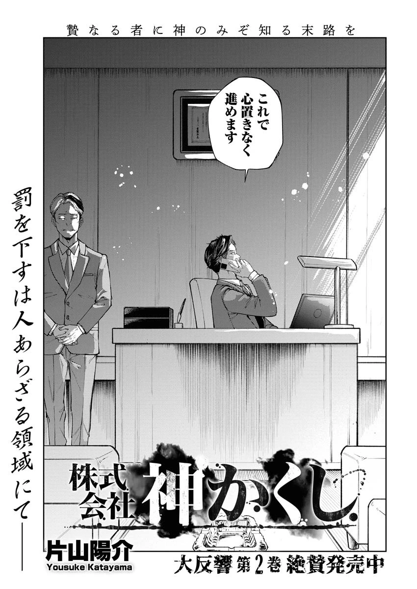 株式会社神かくし 第20話 - 4