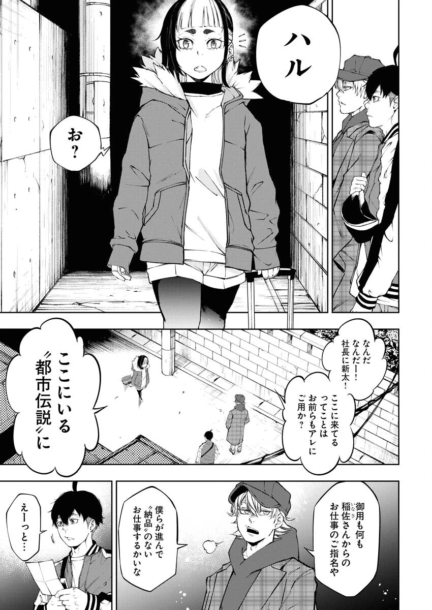 株式会社神かくし 第19話 - 5