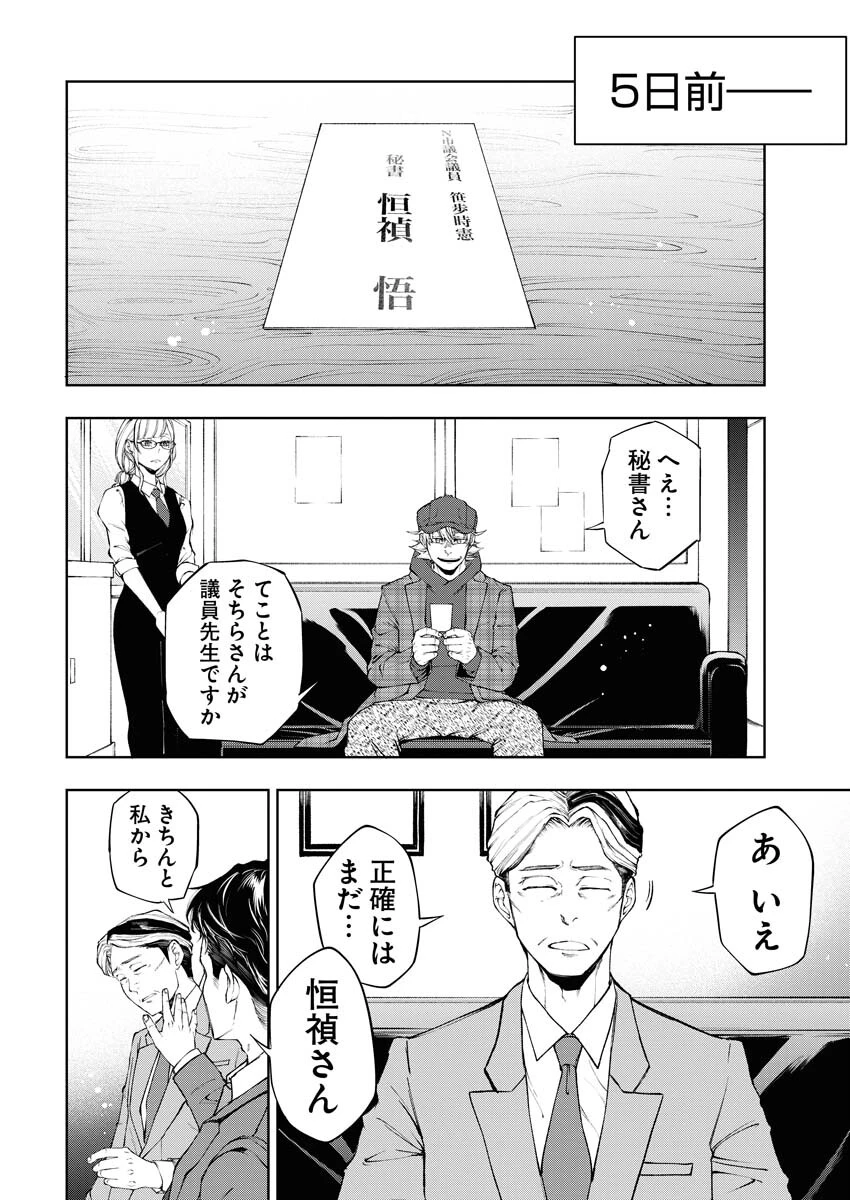 株式会社神かくし 第20話 - 5