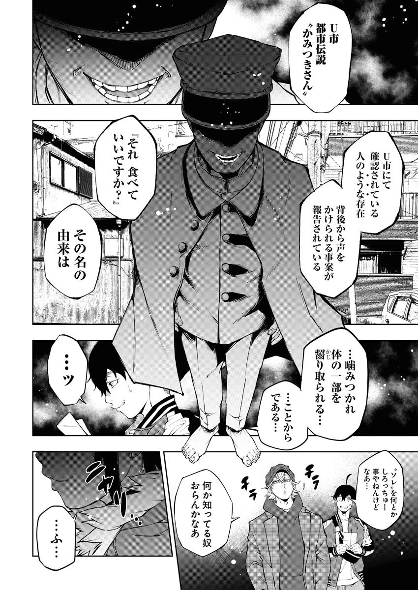 株式会社神かくし 第19話 - 6