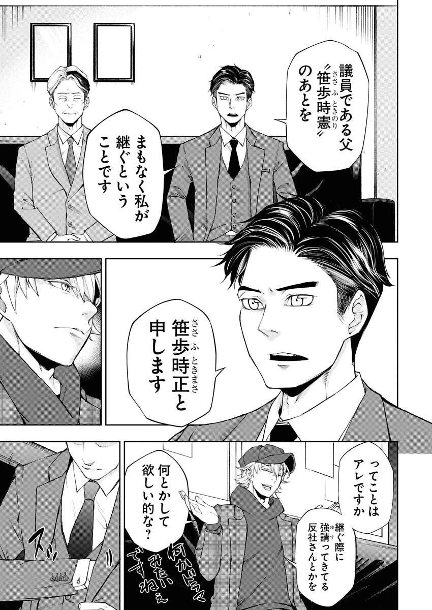 株式会社神かくし 第20話 - 6