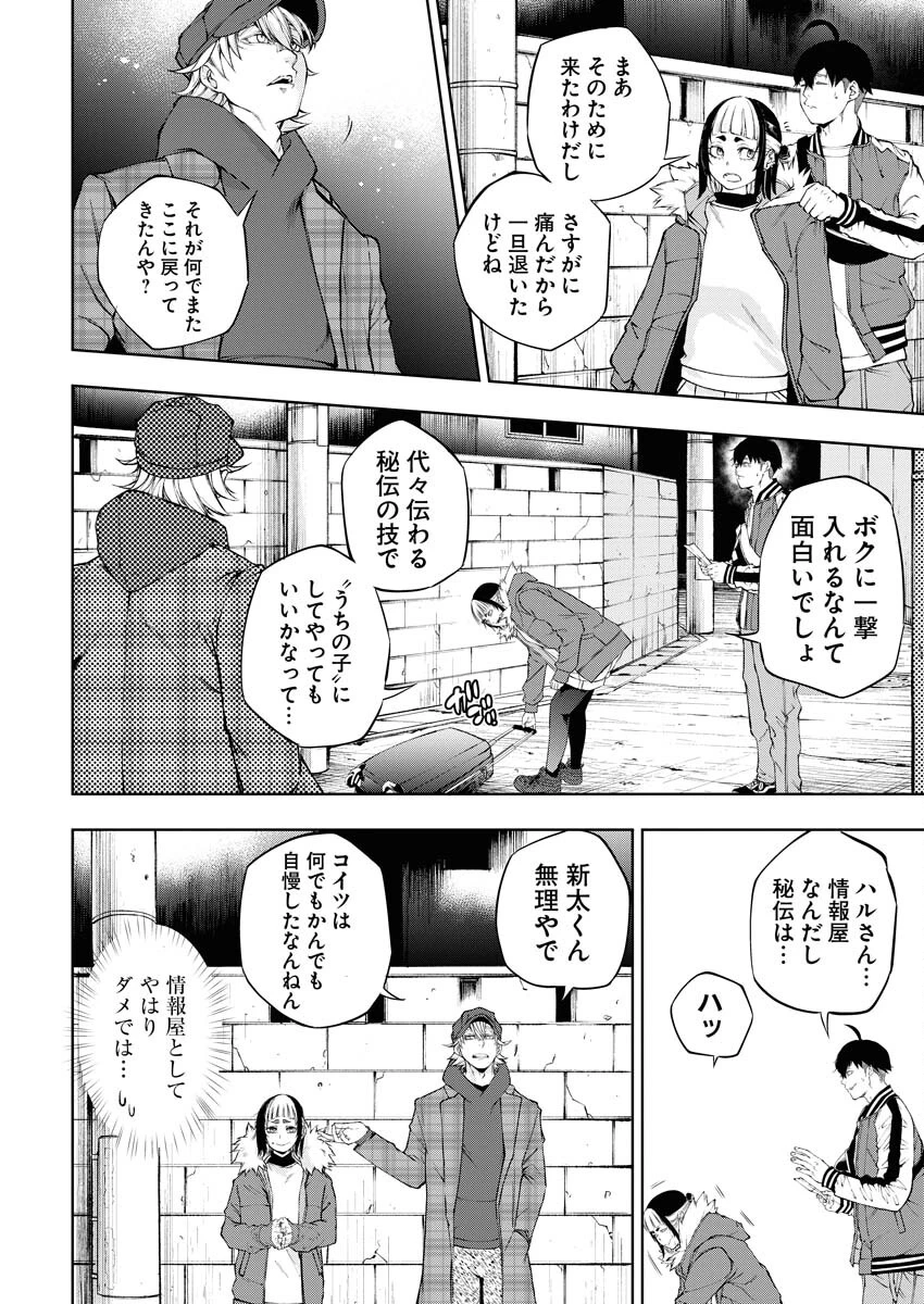 株式会社神かくし 第19話 - 8