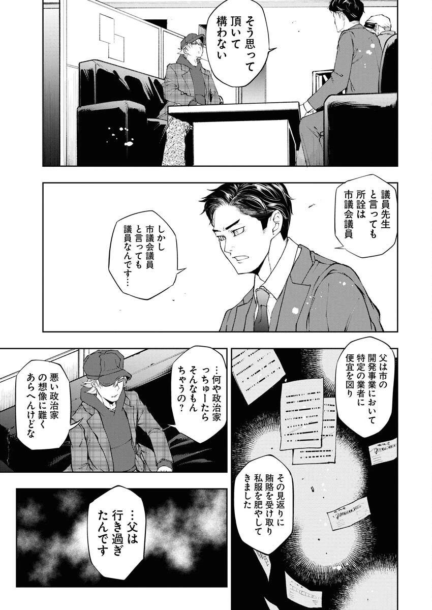 株式会社神かくし 第20話 - 8