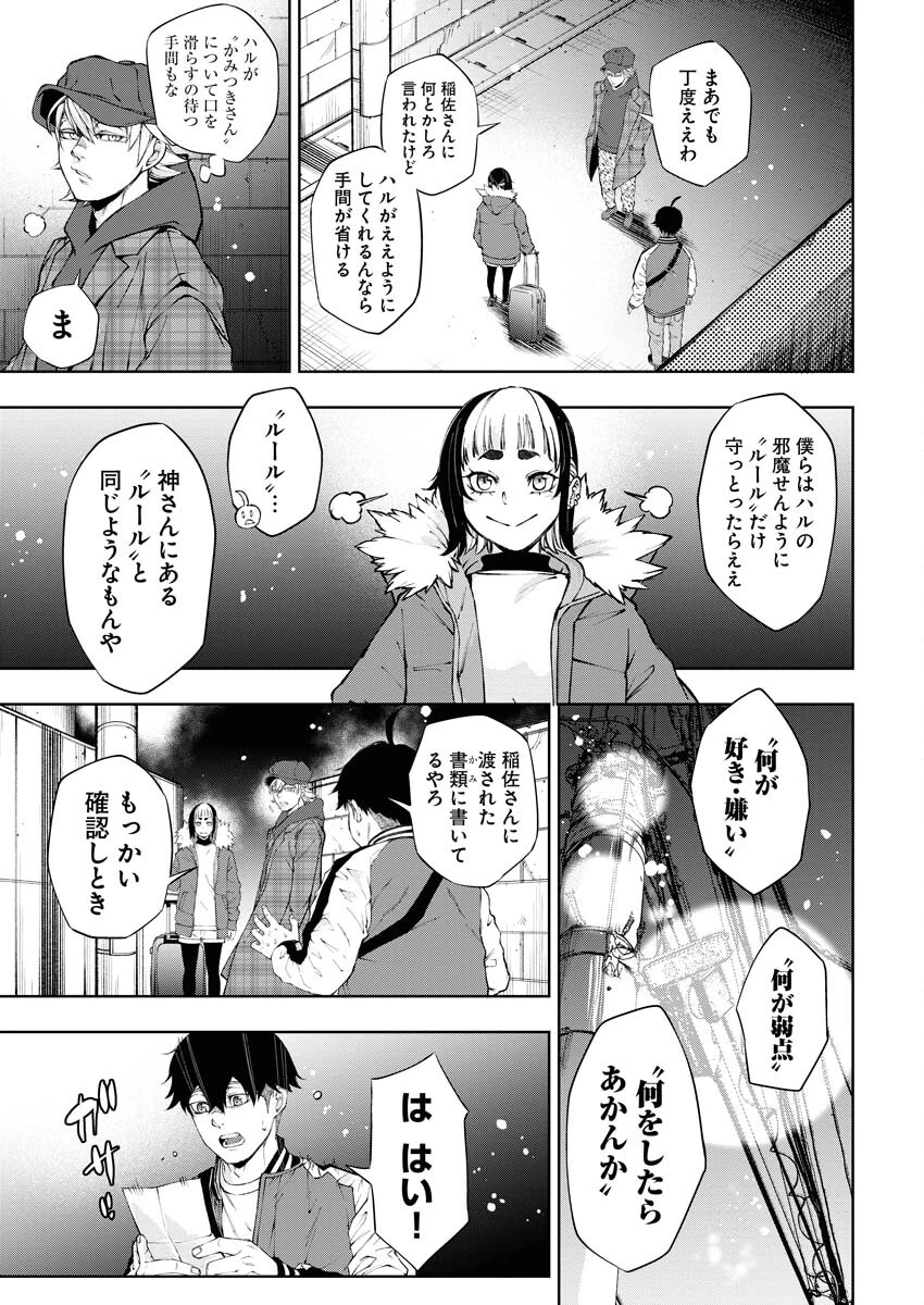 株式会社神かくし 第19話 - 9