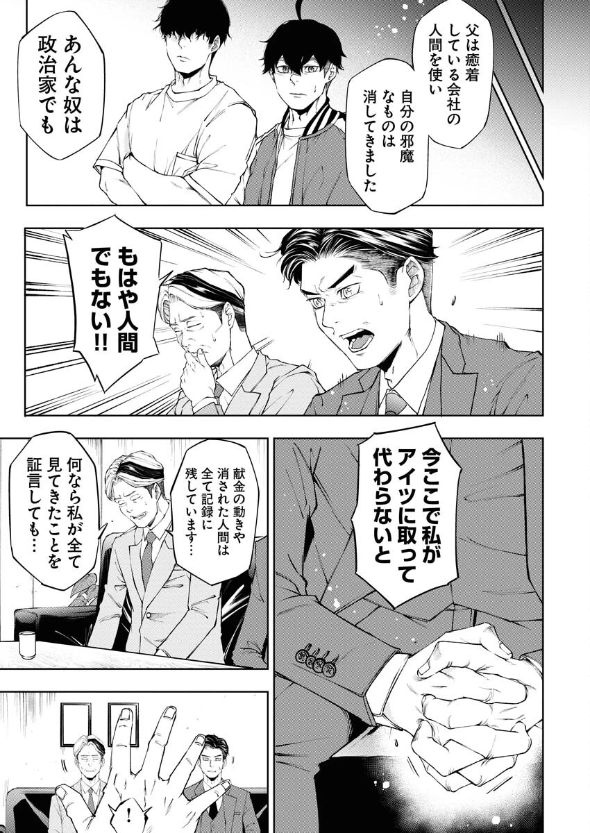 株式会社神かくし 第20話 - 10
