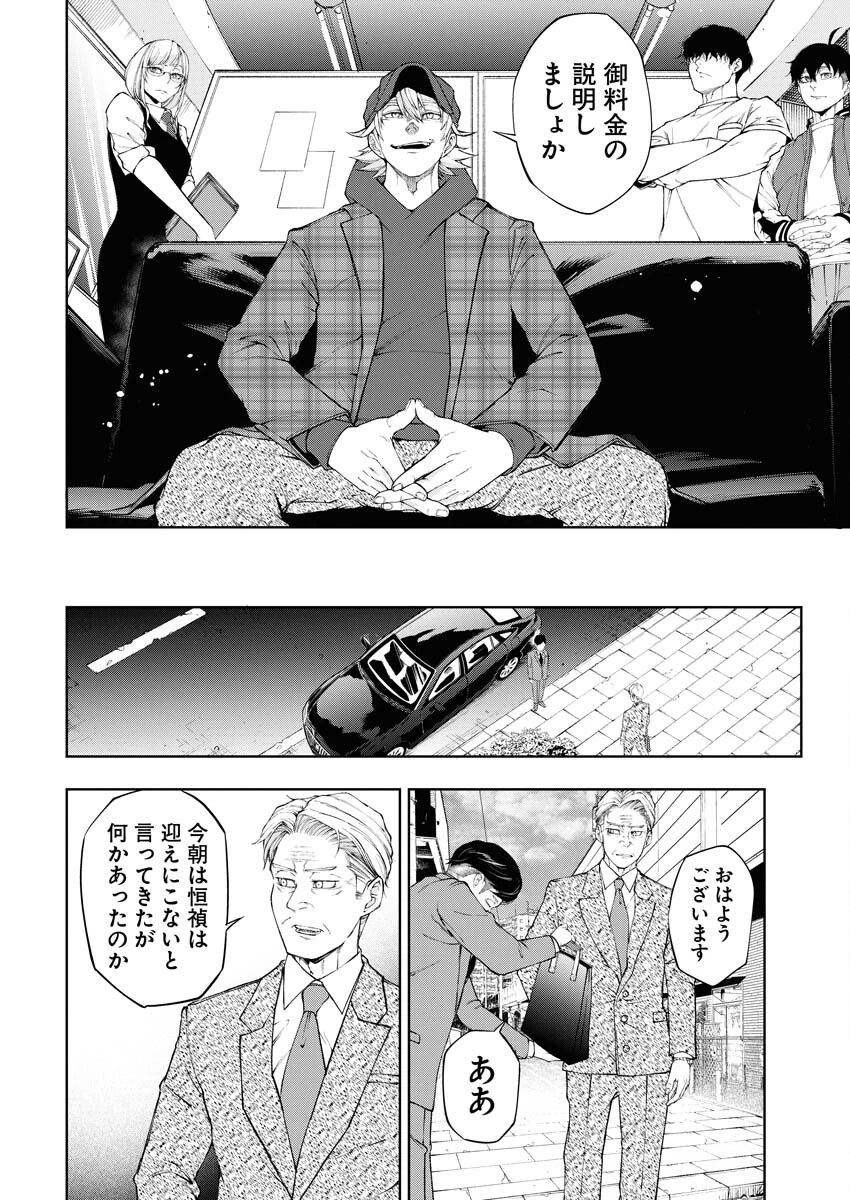 株式会社神かくし 第20話 - 11