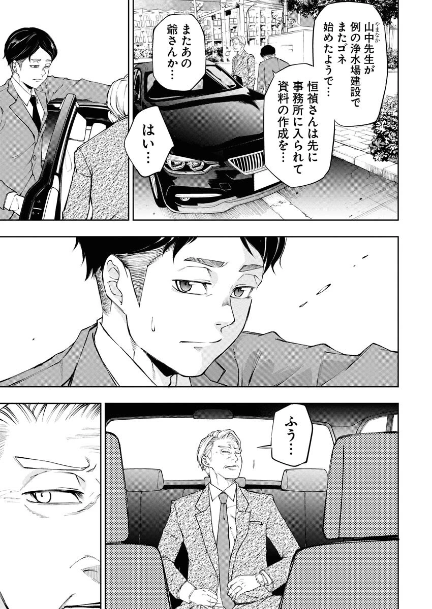 株式会社神かくし 第20話 - 12