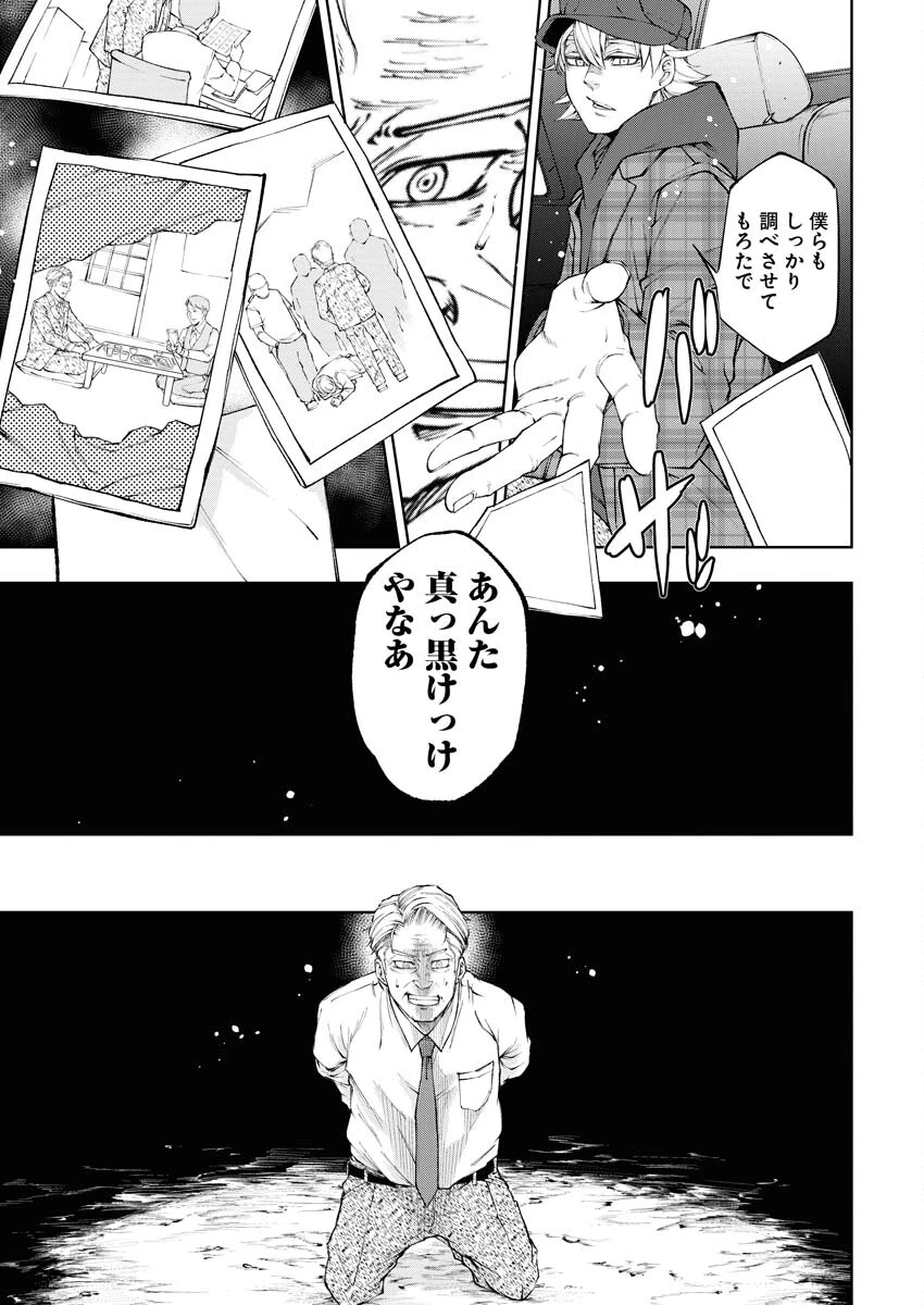 株式会社神かくし 第20話 - 14