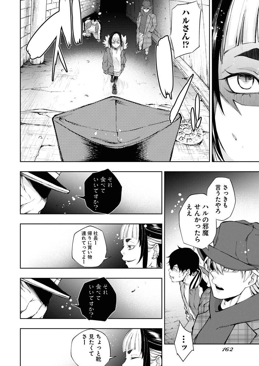 株式会社神かくし 第19話 - 14
