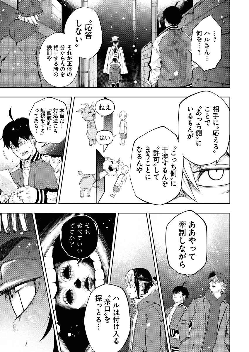 株式会社神かくし 第19話 - 15