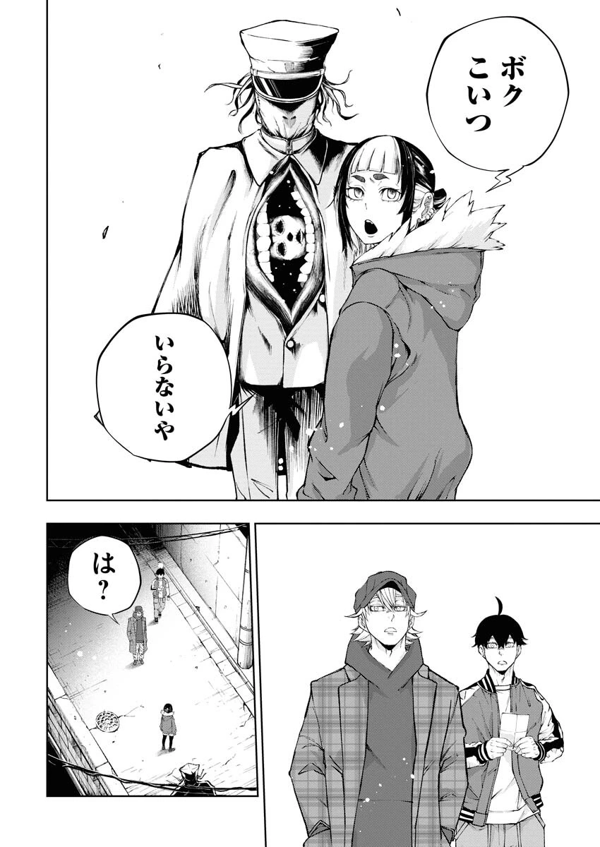 株式会社神かくし 第19話 - 16