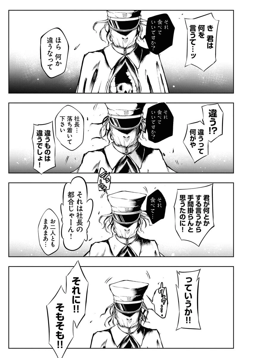 株式会社神かくし 第19話 - 17