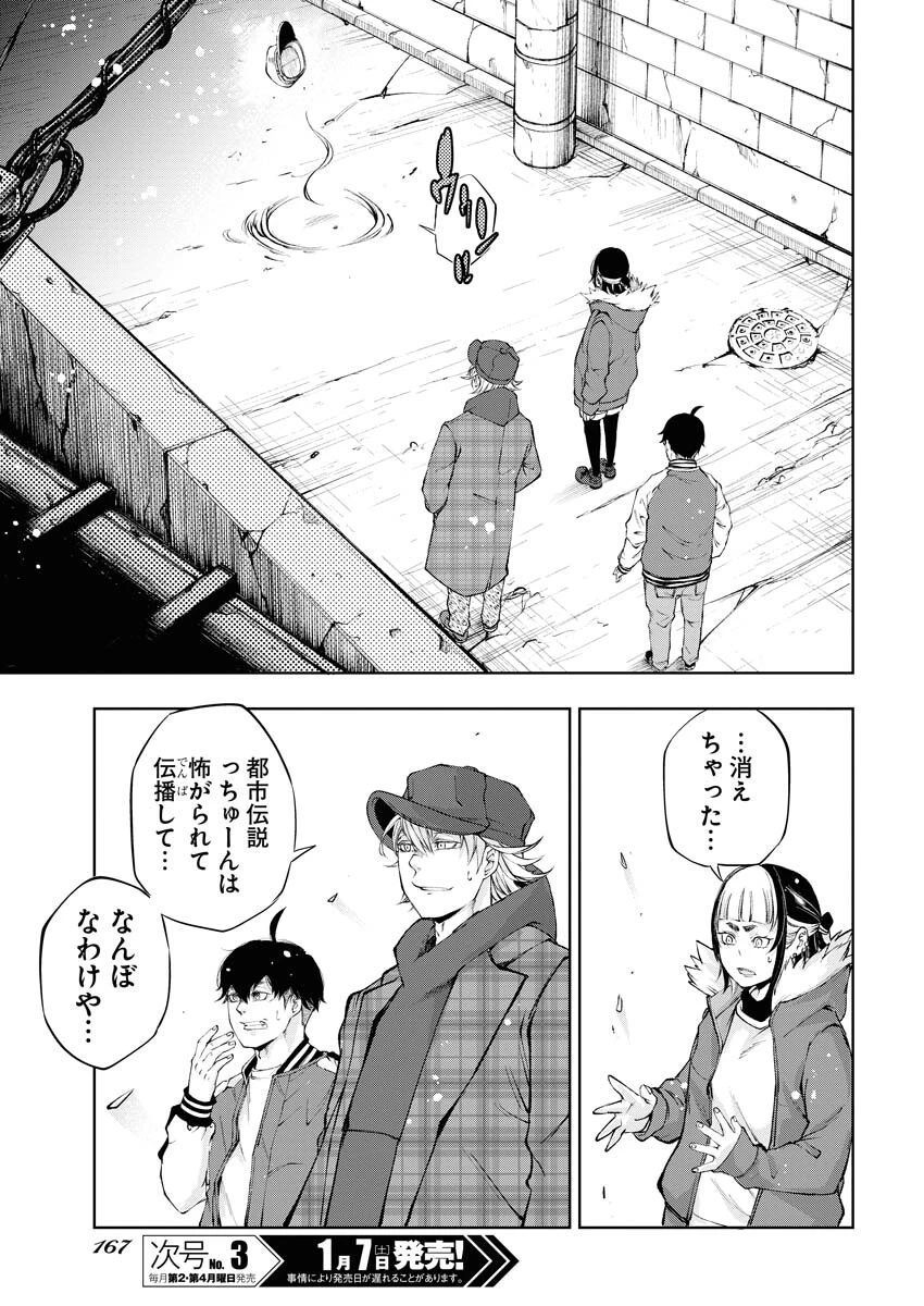 株式会社神かくし 第19話 - 19