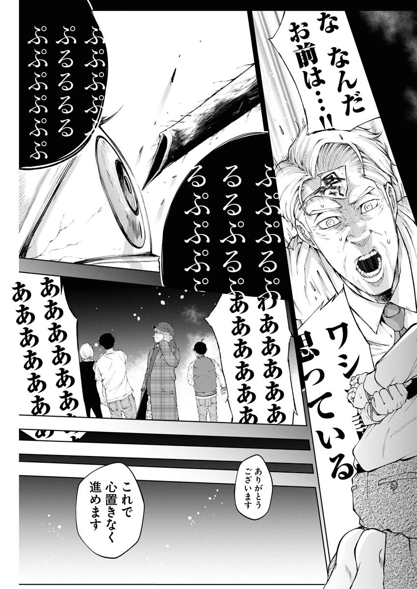 株式会社神かくし 第20話 - 20