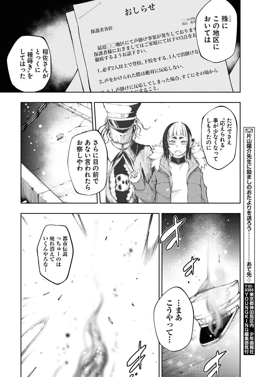 株式会社神かくし 第19話 - 20