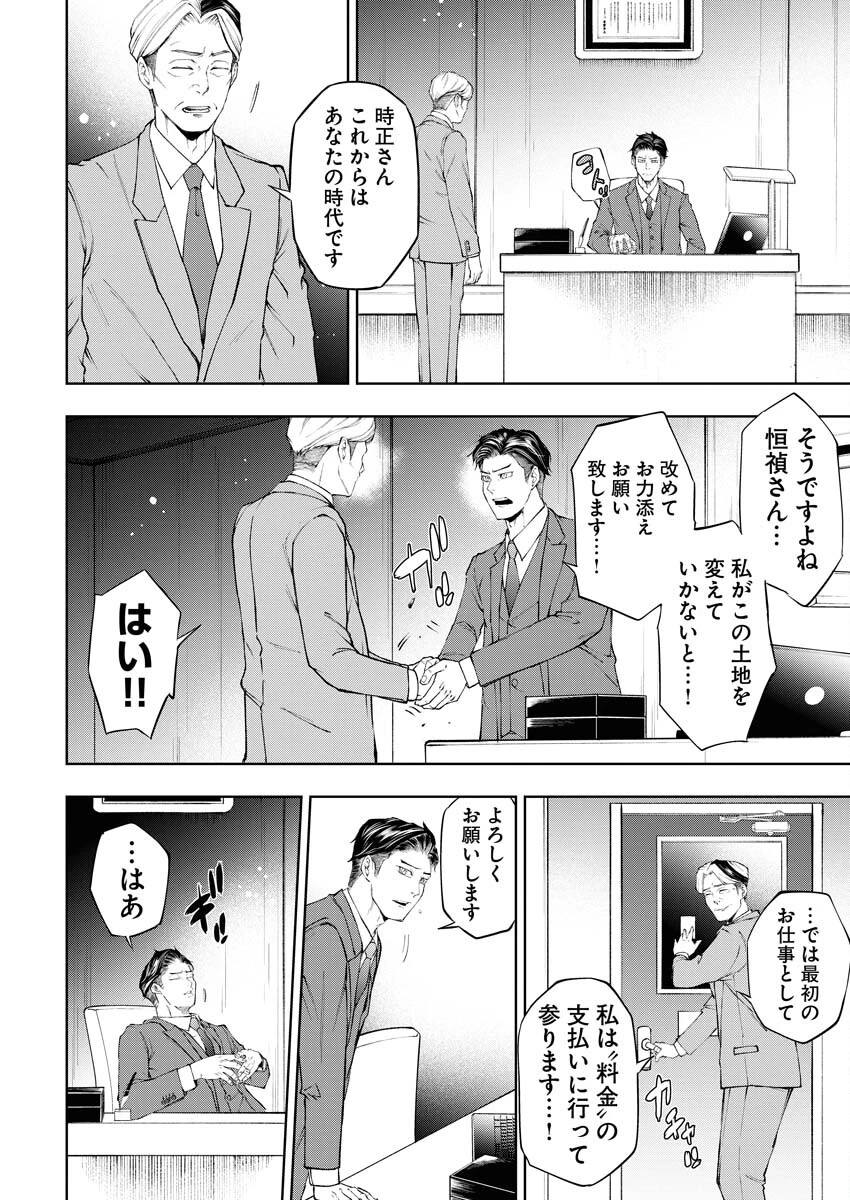 株式会社神かくし 第20話 - 21